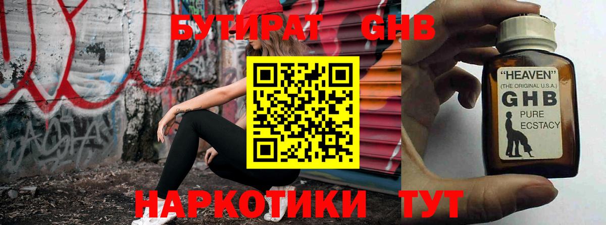 БУТИРАТ  Вход с VPN  Великие Луки  Бутират жидкий экстази 
