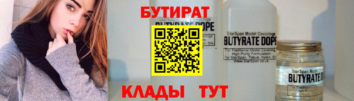 БУТИРАТ жидкий экстази Великие Луки