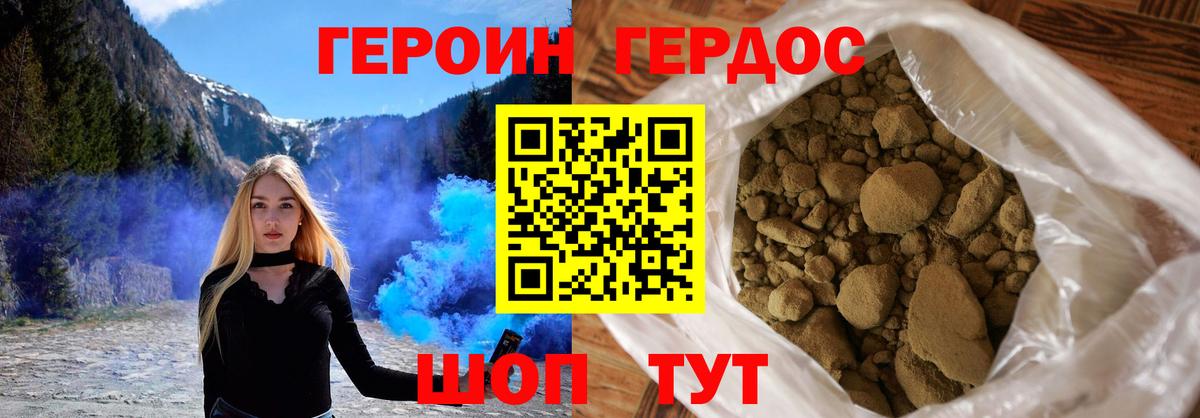 Героин Heroin Великие Луки