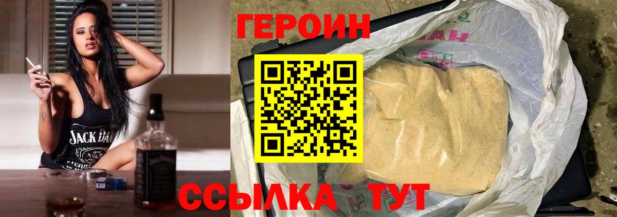 Великие Луки  ГЕРОИН  Вход с VPN  Героин гречка 